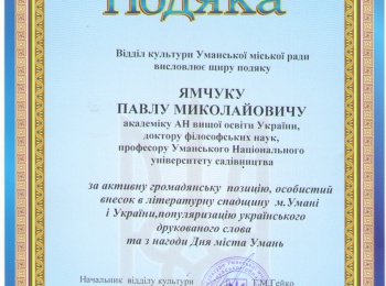 Подяка