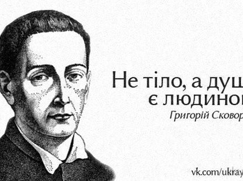 ТЕМАТИЧНЕ ЗАСІДАННЯ НАУКОВОГО СТУДЕНТСЬКОГО ГУРТКА ІЗ НАРОДОЗНАВСТВА З НАГОДИ 300-РІЧЧЯ ВІД ДНЯ НАРОДЖЕННЯ  Г. С. СКОВОРОДИ