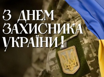 02.10.2023 року о 13:15 год. в аудиторії 168 відбудеться зустріч із учасниками російсько-української війни, приурочена до дня захисників і захисниць України