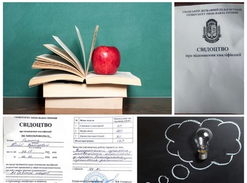 Успішне завершення курсів підвищення кваліфікації