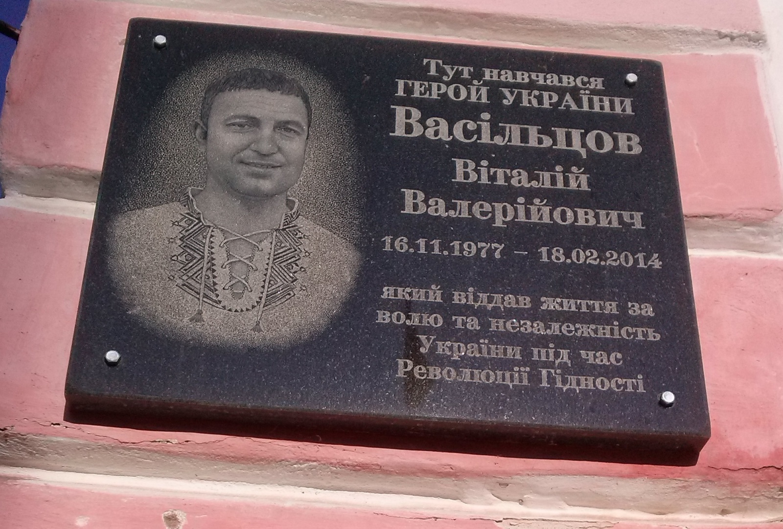 Данина пам’яті Героєві Небесної Сотні