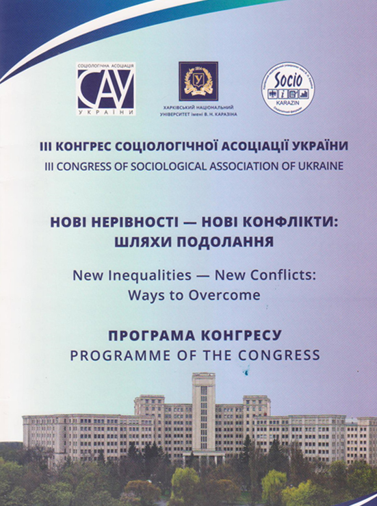 ІІІ Конгрес Соціологічної асоціації України