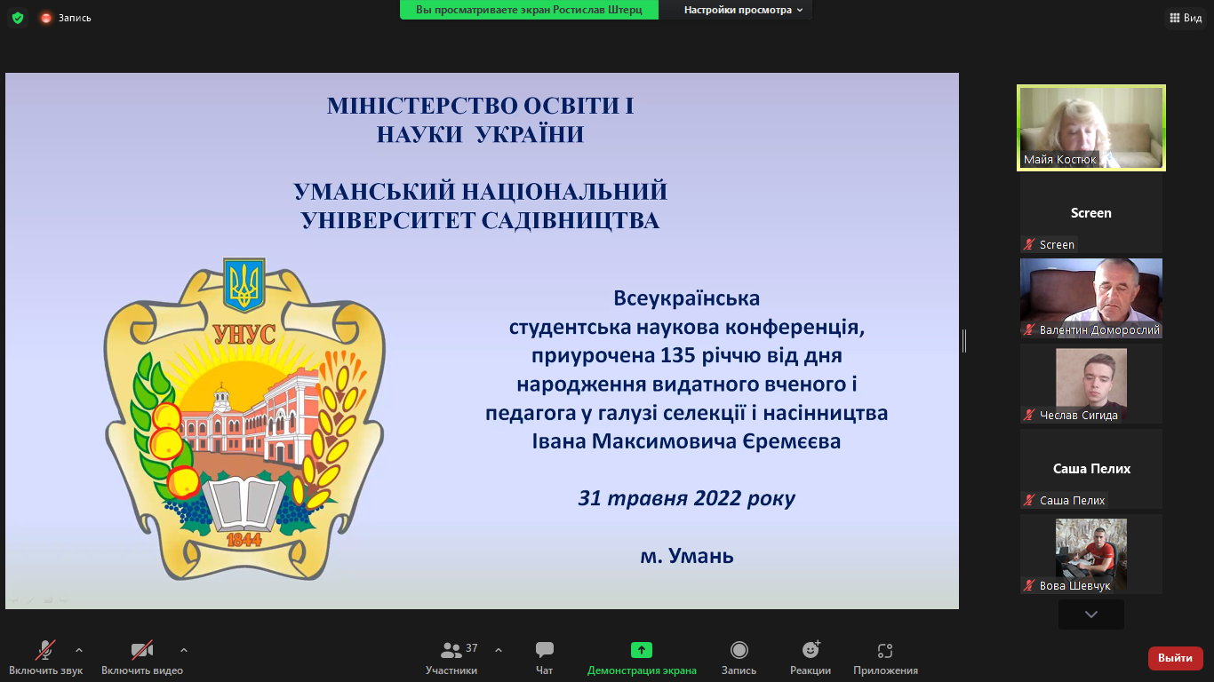 Всеукраїнська студентська наукова конференція, приурочена 135- річчю від дня народження  видатного вченого та педагога  у галузі селекції та насінництва  Івана Максимовича Єремєєва