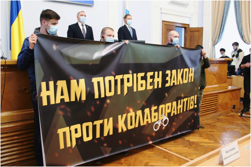 Науково-практичний семінар «Обговорення Закону «Про колабораціонізм»