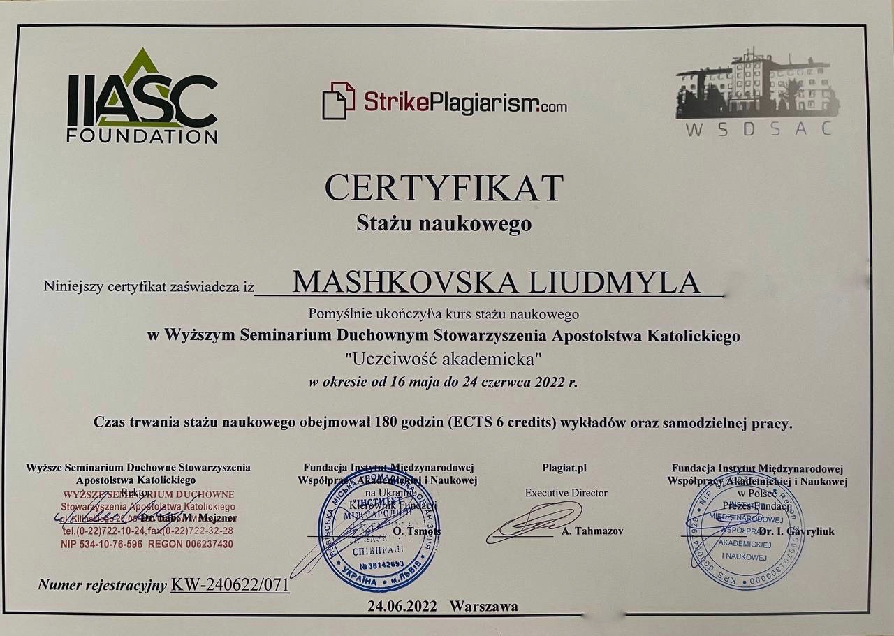 Міжнародне наукове стажування «Академічна доброчесність»