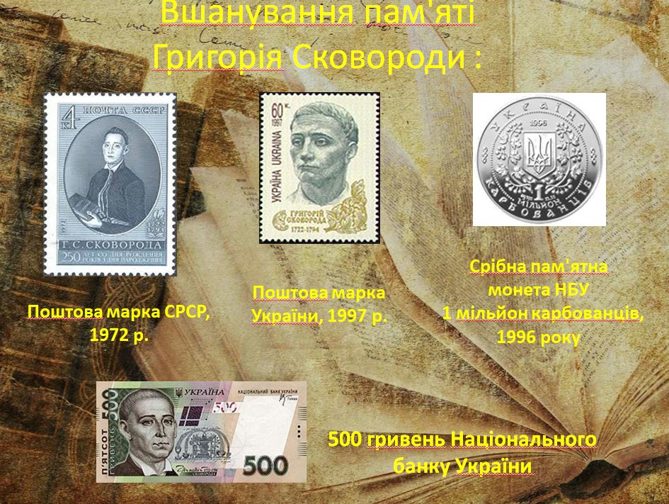 КРУГЛИЙ СТІЛ: ІСТОРИЧНА ВЕЛИЧ ПОСТАТІ ГРИГОРІЯ СКОВОРОДИ