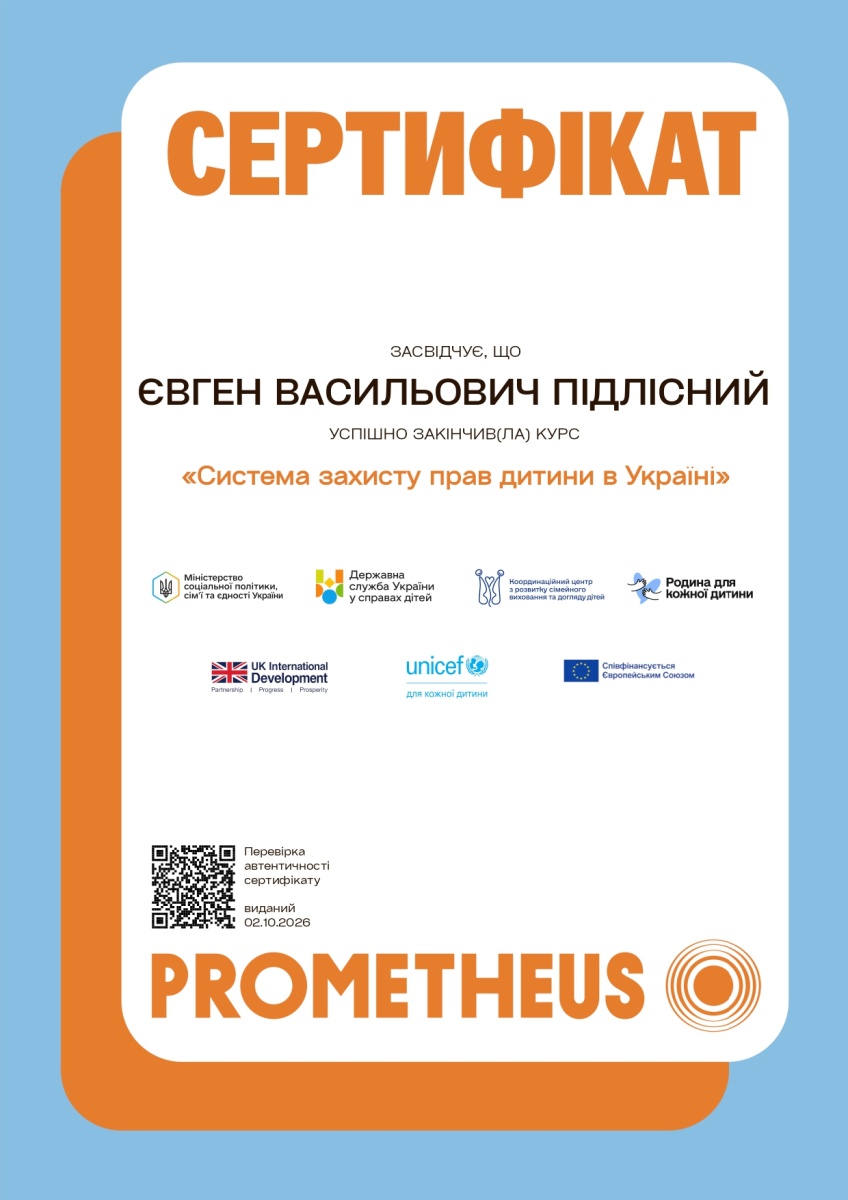 Від теорії до практики: кафедра правових дисциплін поглиблює знання із захисту прав дитини в Україні